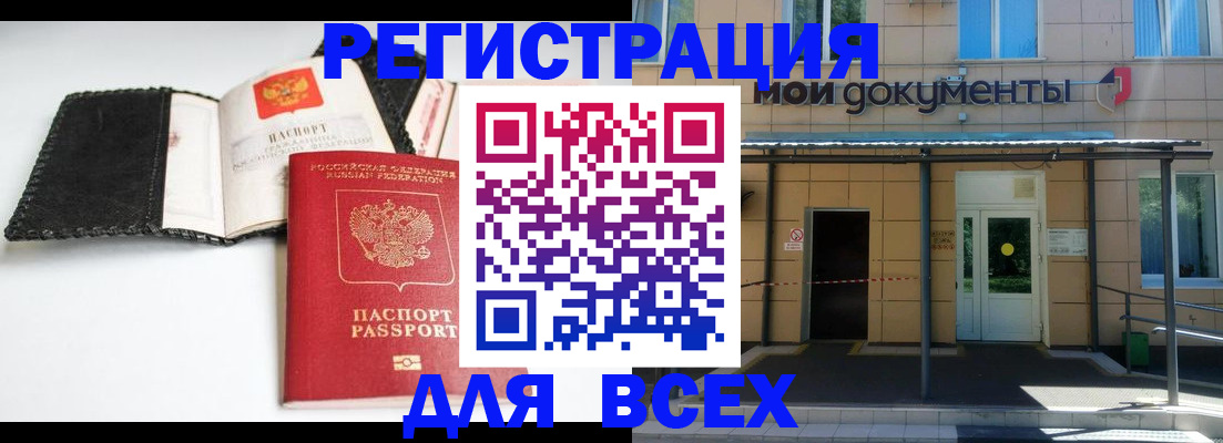 прописка 2025 в Новокузнецке