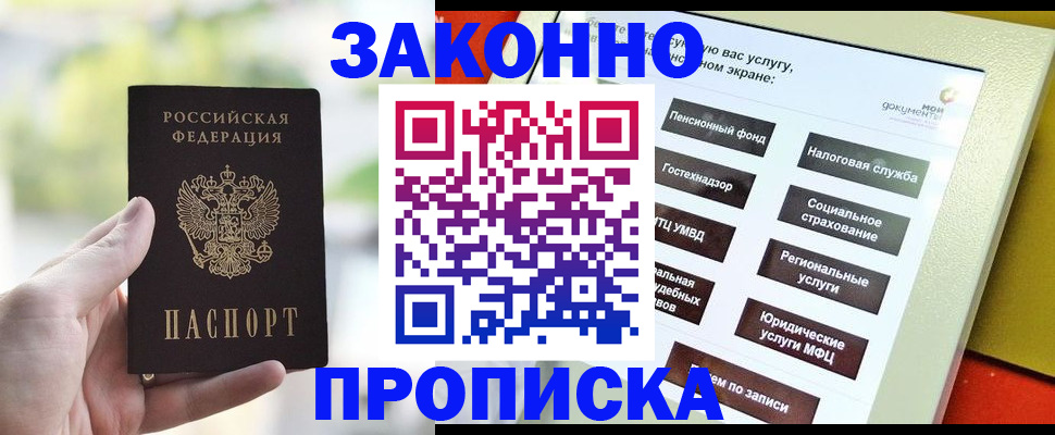 прописка штамп в Новокузнецке