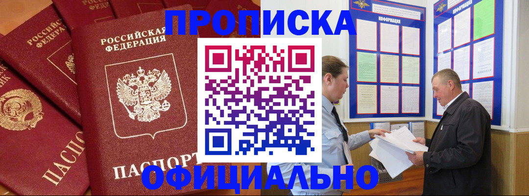 прописка иностранных граждан в Новокузнецке