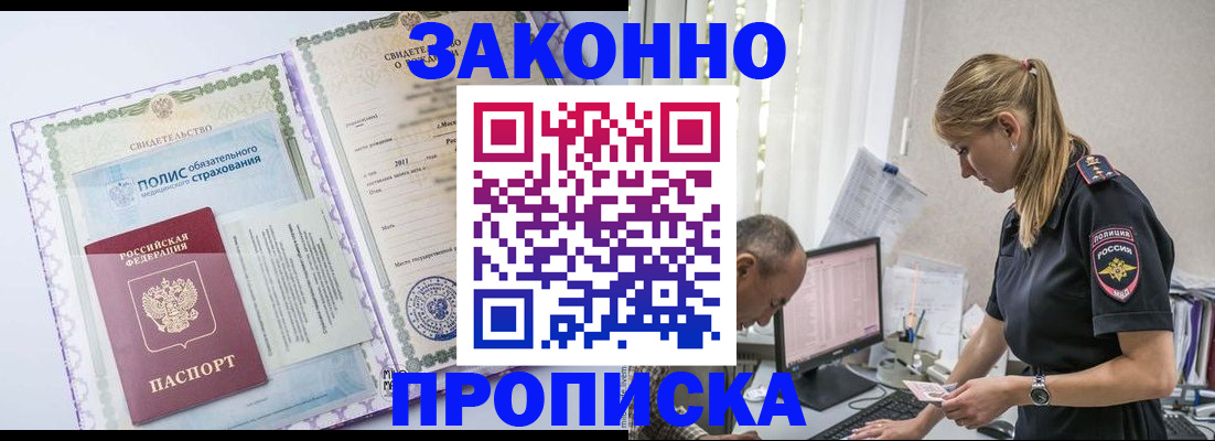 прописка поиск в Новокузнецке