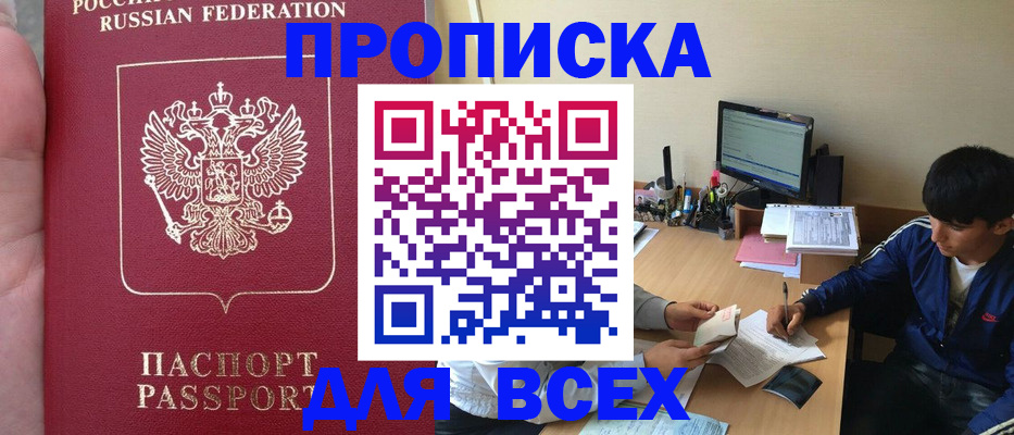 прописка от собственника в Новокузнецке