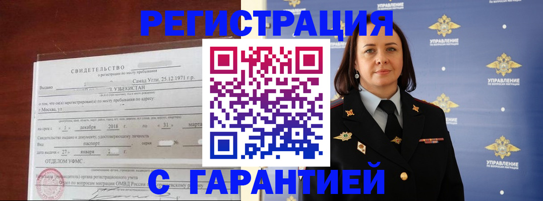 прописка штамп в Новокузнецке