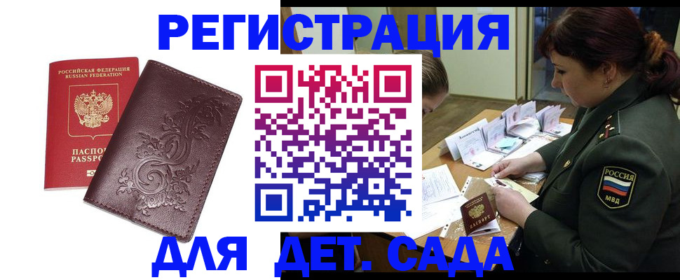 временная регистрация недорого в Новокузнецке