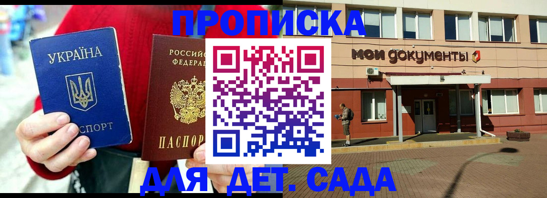 прописка 2025 в Новокузнецке