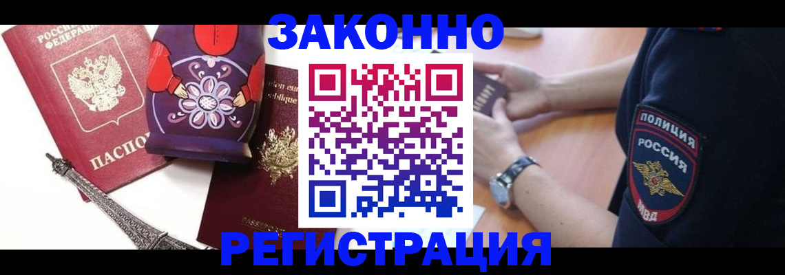миграционный учет в Новокузнецке