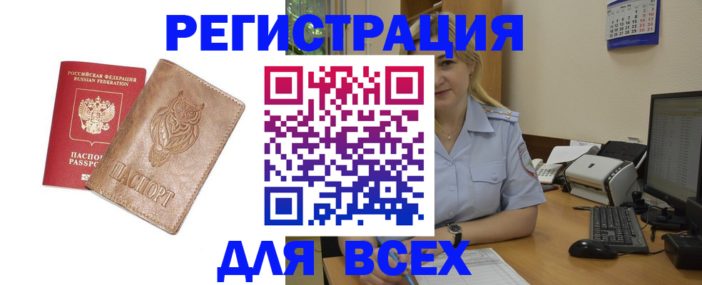 прописка для школы в Новокузнецке