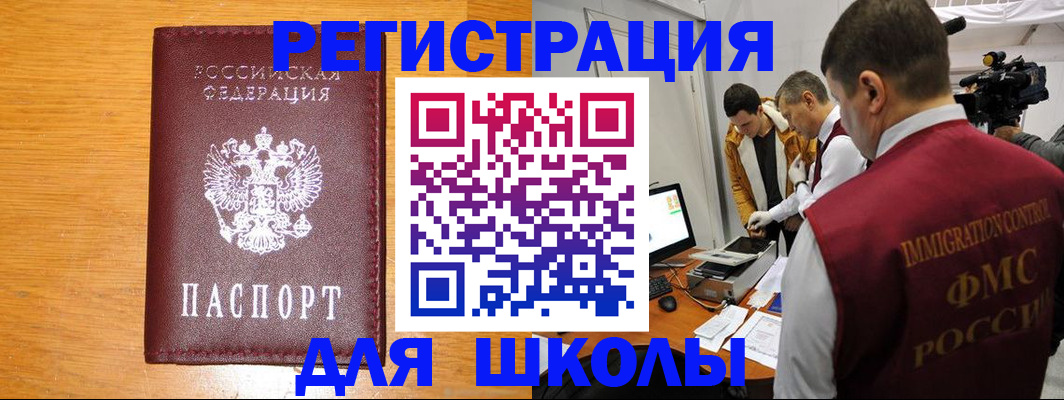 прописка в Новокузнецке