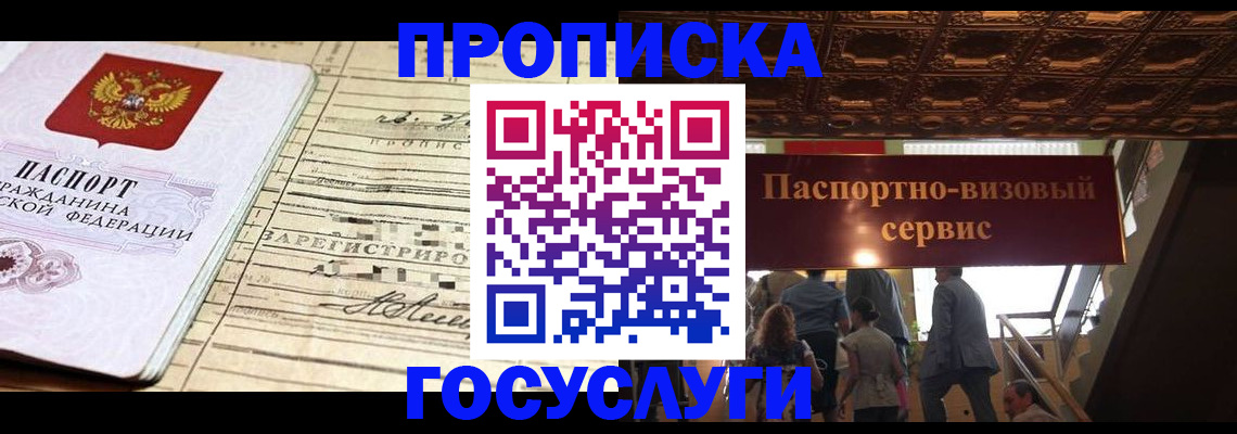 где прописаться в Новокузнецке